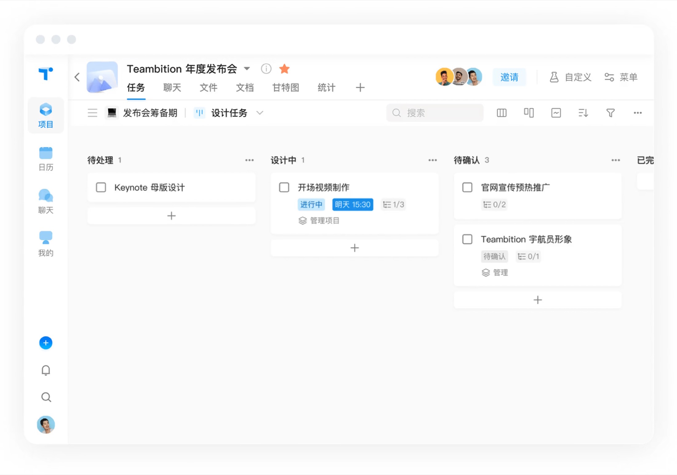 Teambition 官方公开任务看板界面